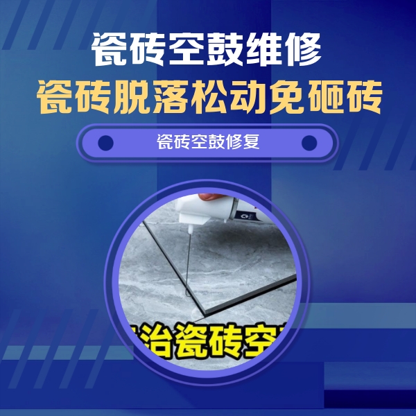 长岛瓷砖空鼓维修公司分享瓷砖空鼓危害全解析，别等脱落伤人再维修